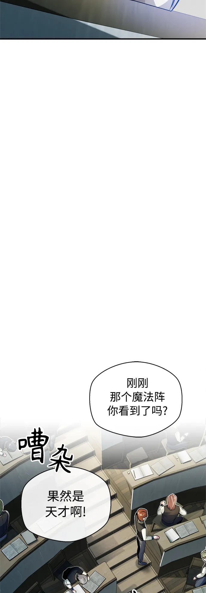 第73话 老师VS老师 第41页