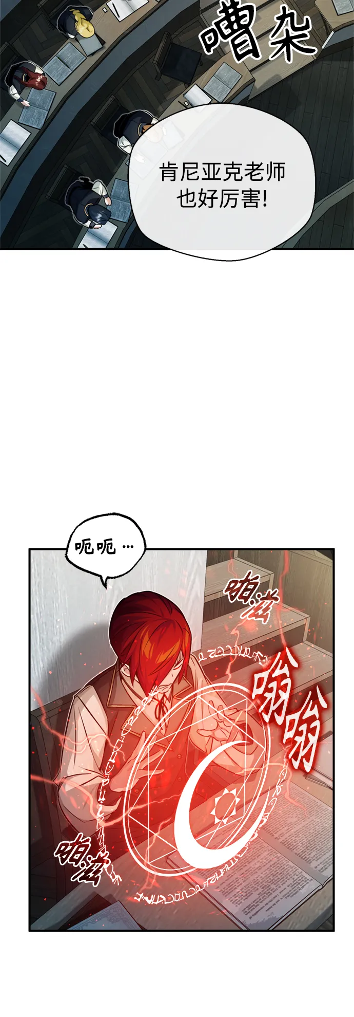 第73话 老师VS老师 第42页