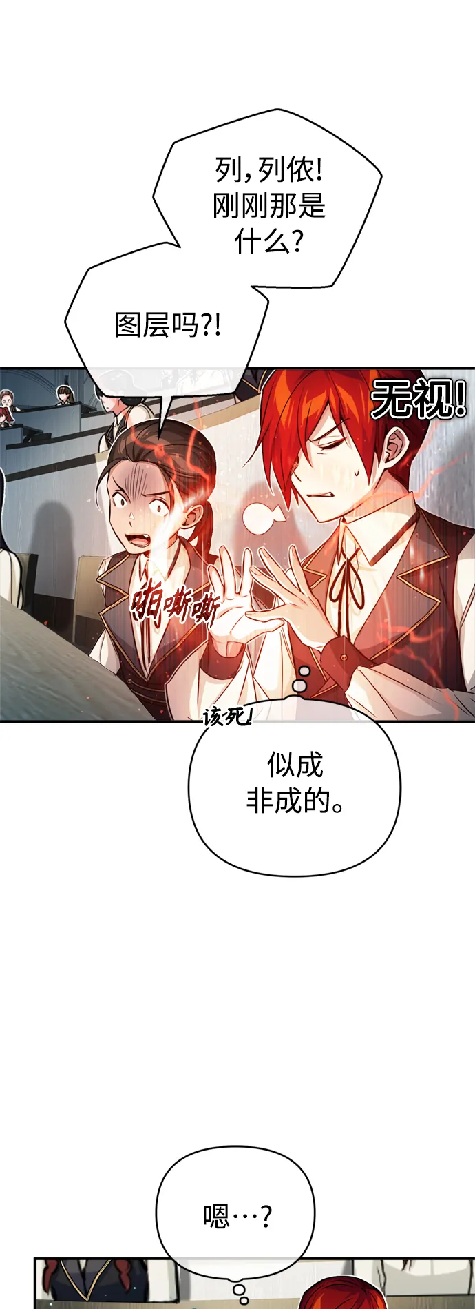 第73话 老师VS老师 第43页