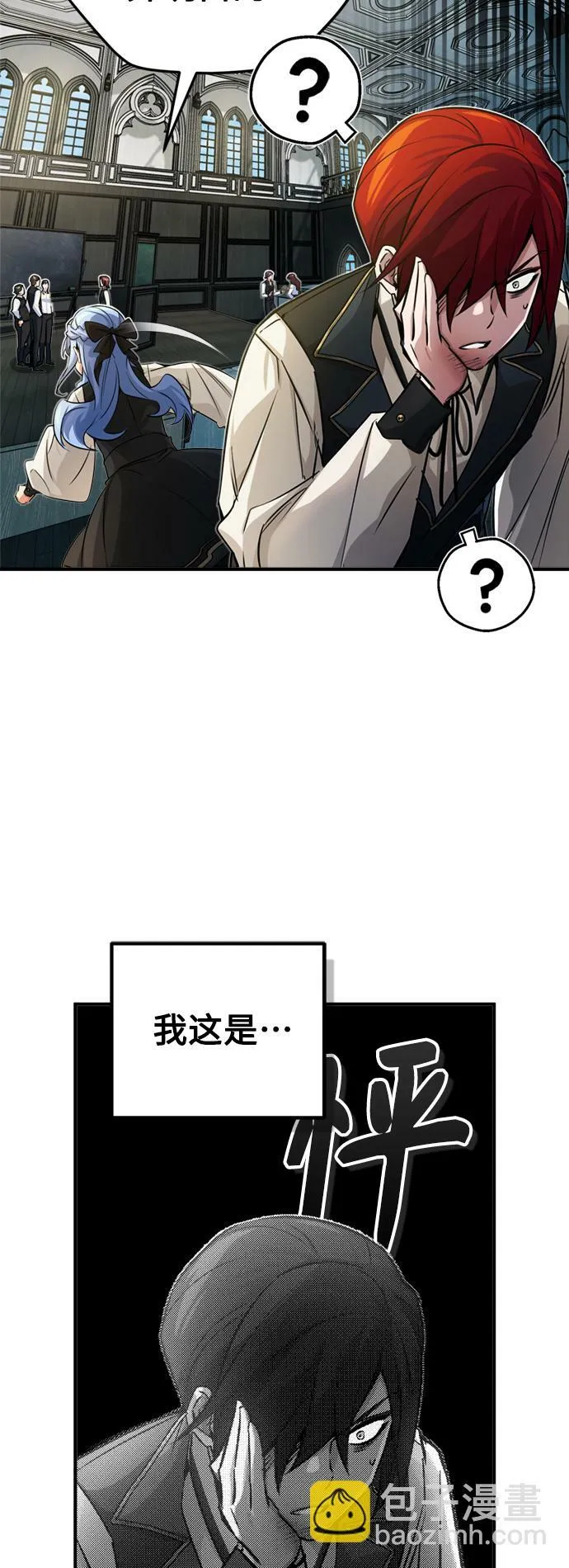 第73话 老师VS老师 第47页