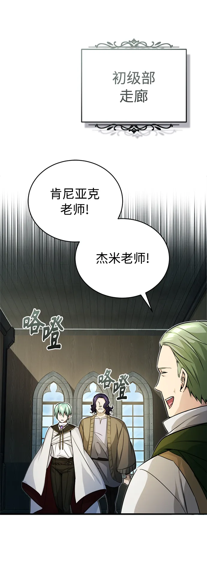 第73话 老师VS老师 第49页