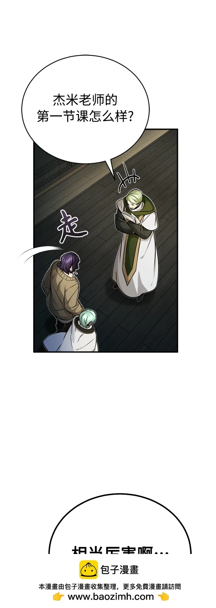 第73话 老师VS老师 第50页