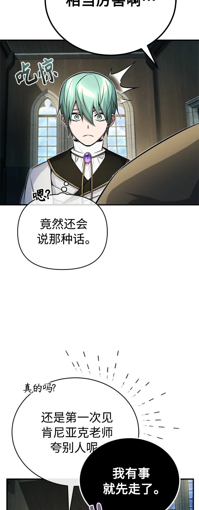 第73话 老师VS老师 第51页