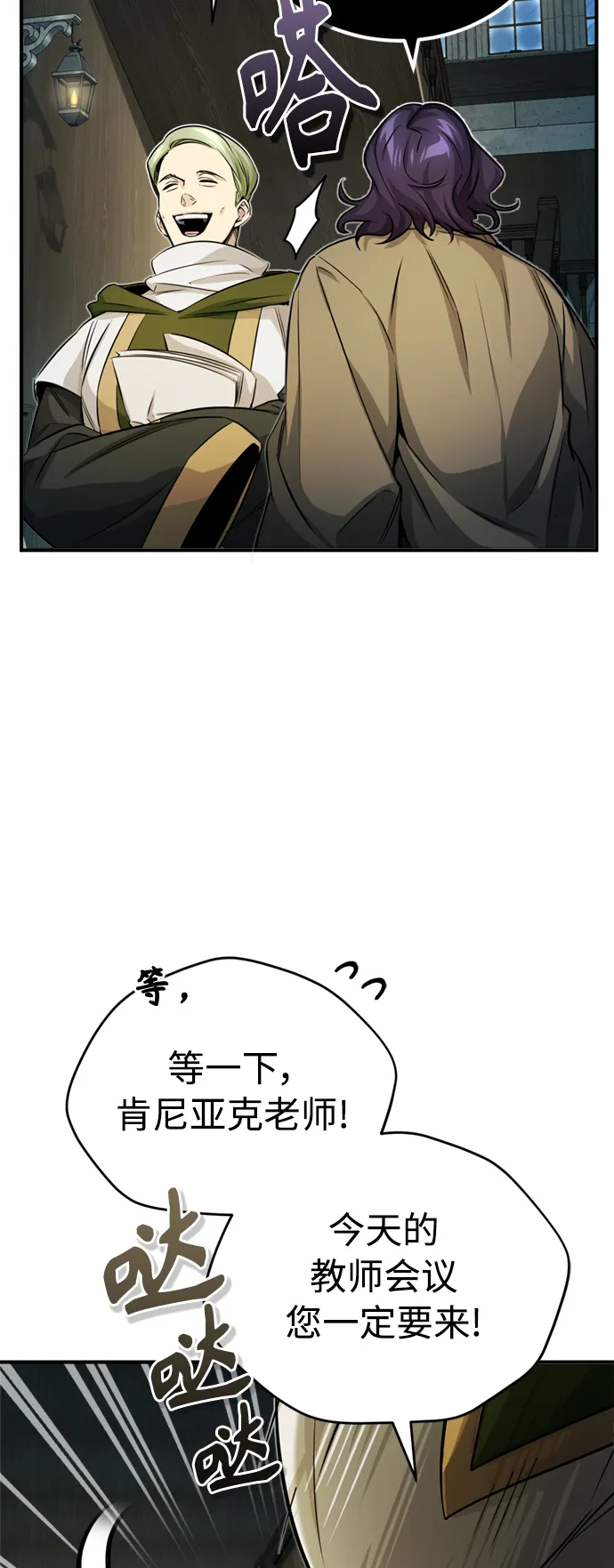 第73话 老师VS老师 第52页