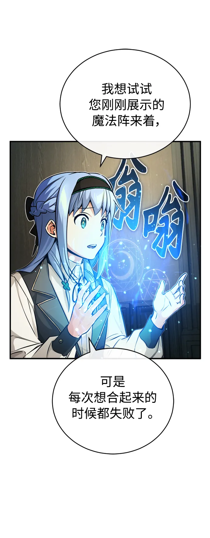 第73话 老师VS老师 第55页