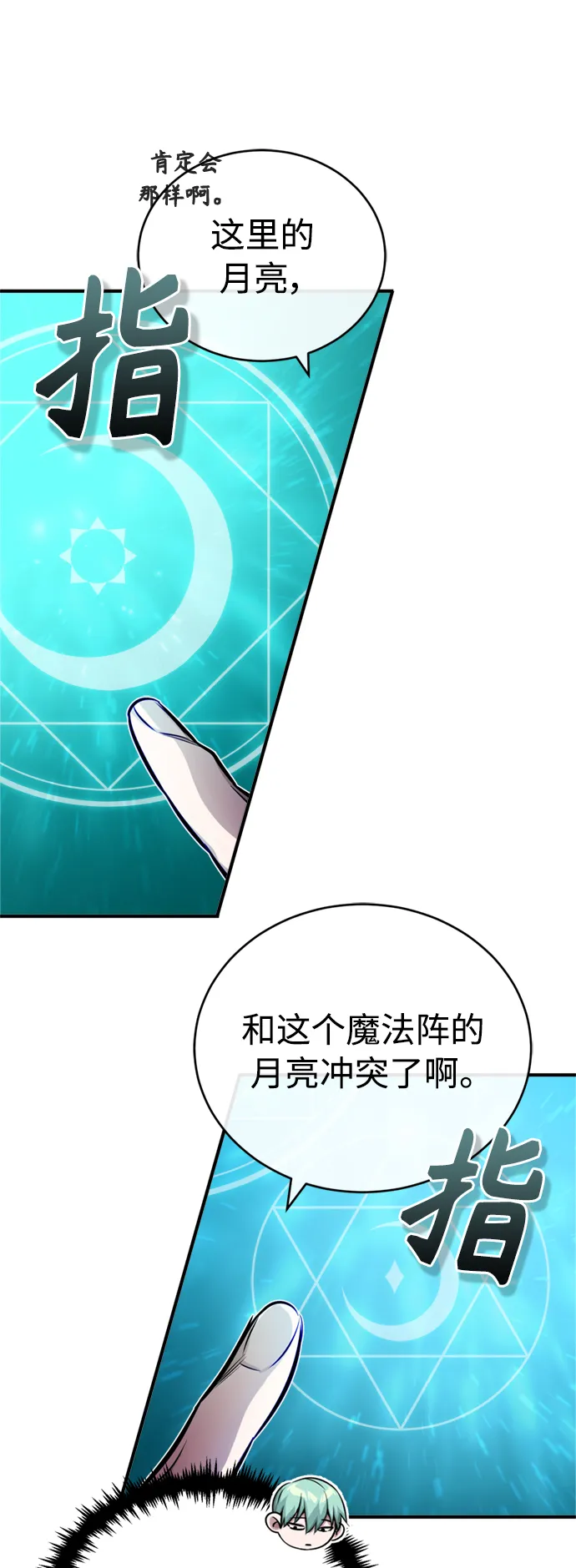 第73话 老师VS老师 第56页