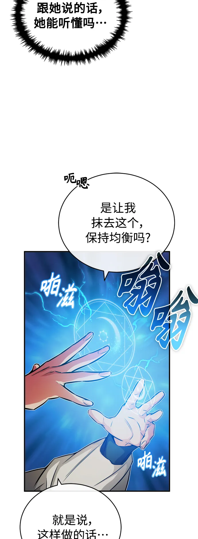 第73话 老师VS老师 第57页