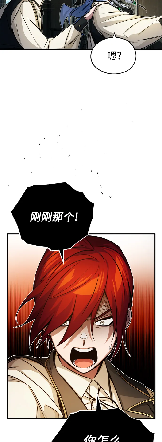 第73话 老师VS老师 第61页