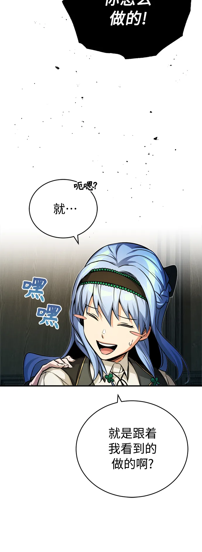 第73话 老师VS老师 第62页