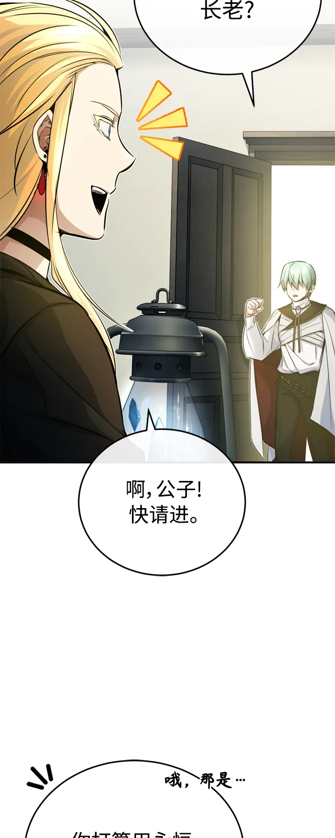 第74话 你要试着培养看看吗？ 第3页