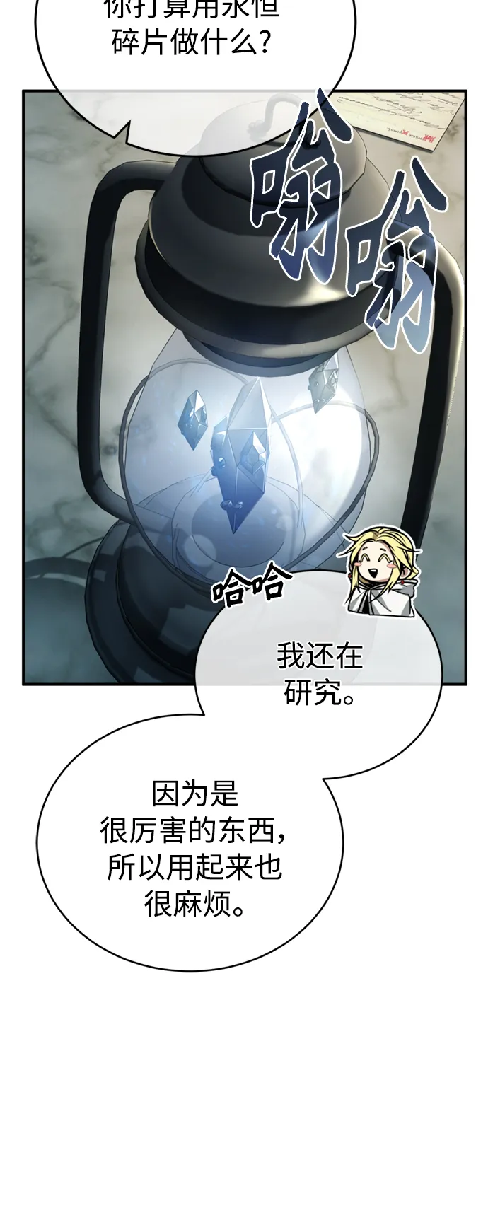 第74话 你要试着培养看看吗？ 第4页