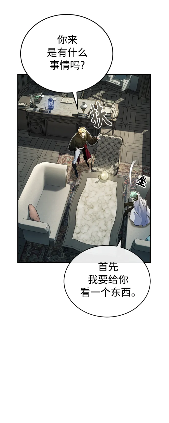 第74话 你要试着培养看看吗？ 第5页