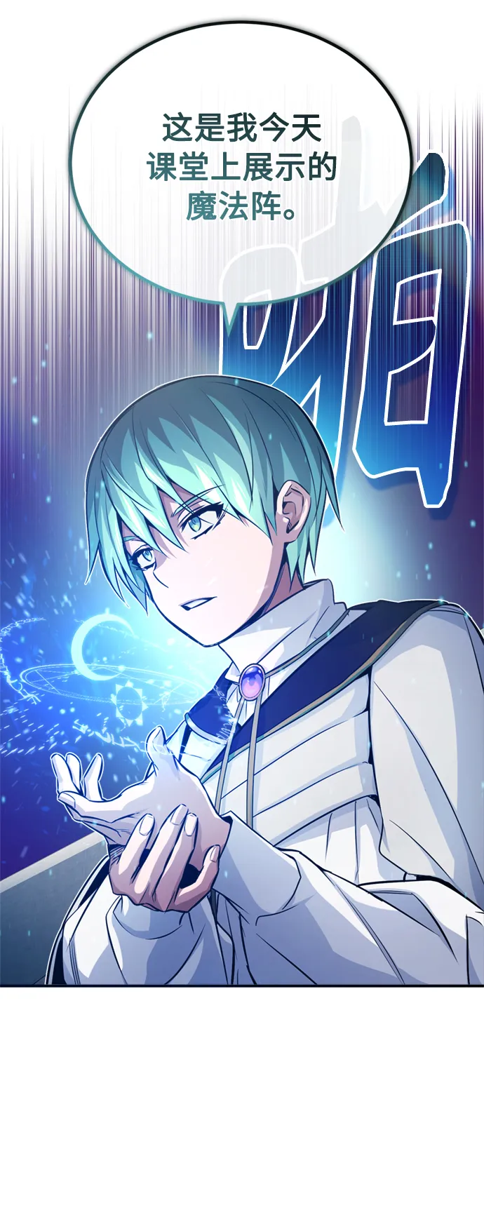 第74话 你要试着培养看看吗？ 第6页