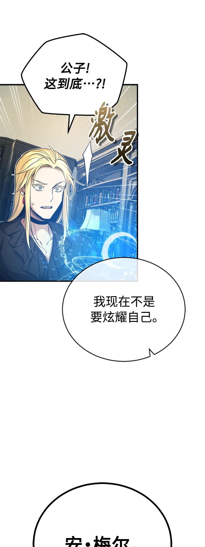 第74话 你要试着培养看看吗？ 第7页