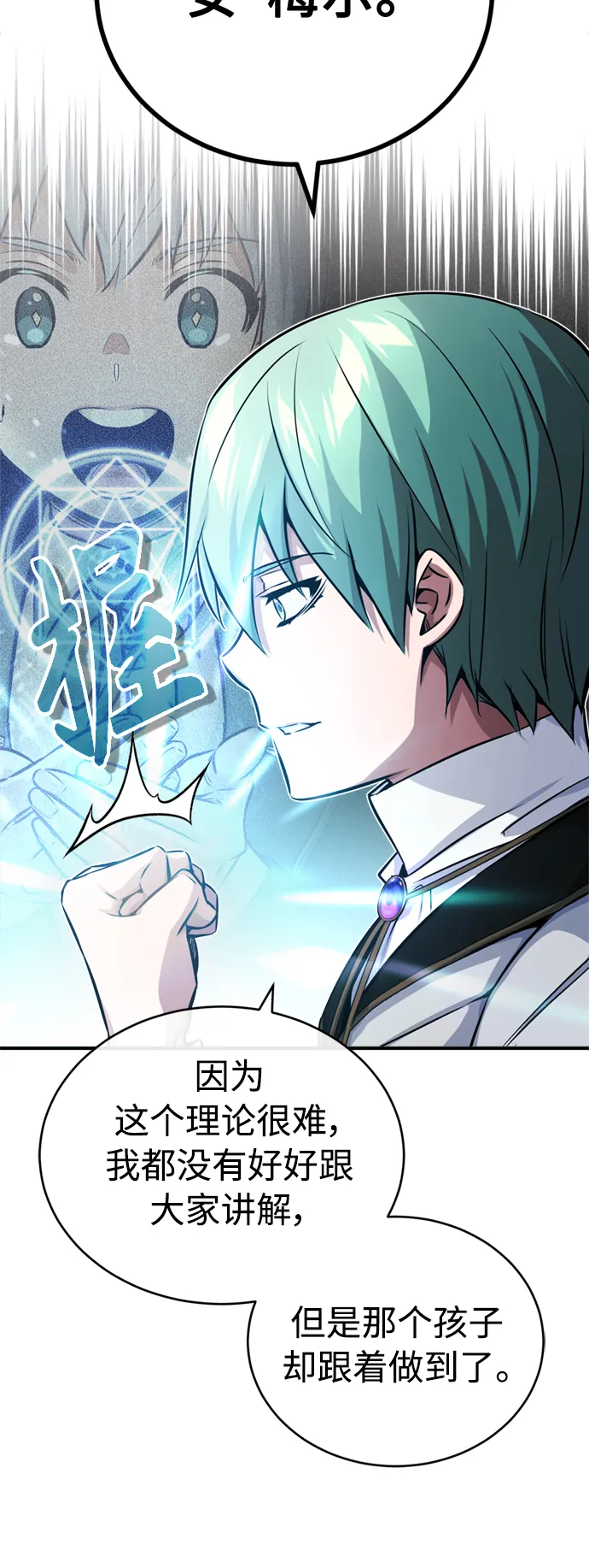 第74话 你要试着培养看看吗？ 第8页