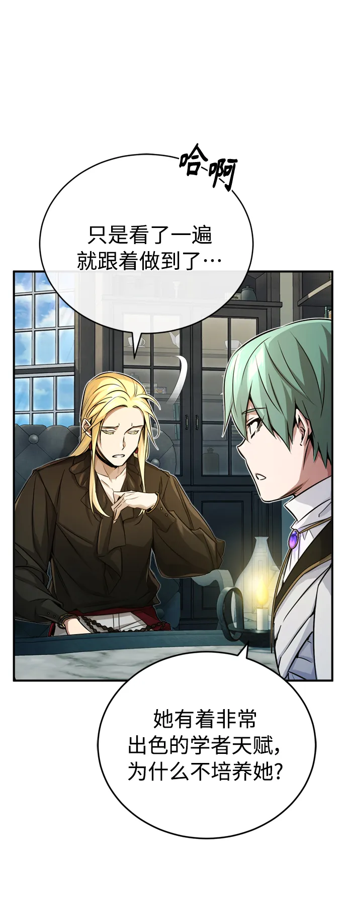 第74话 你要试着培养看看吗？ 第9页