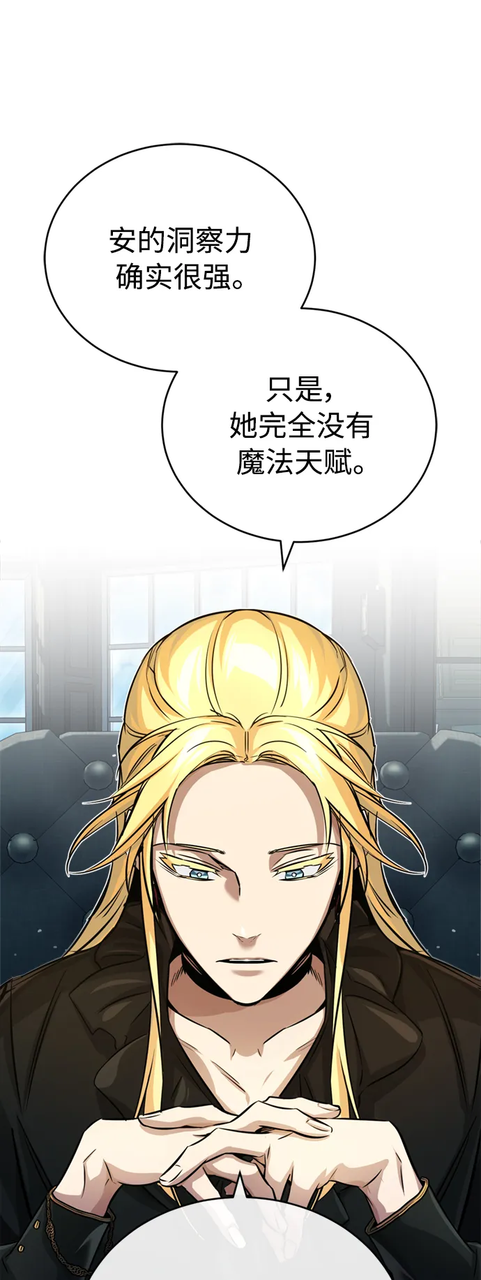 第74话 你要试着培养看看吗？ 第10页