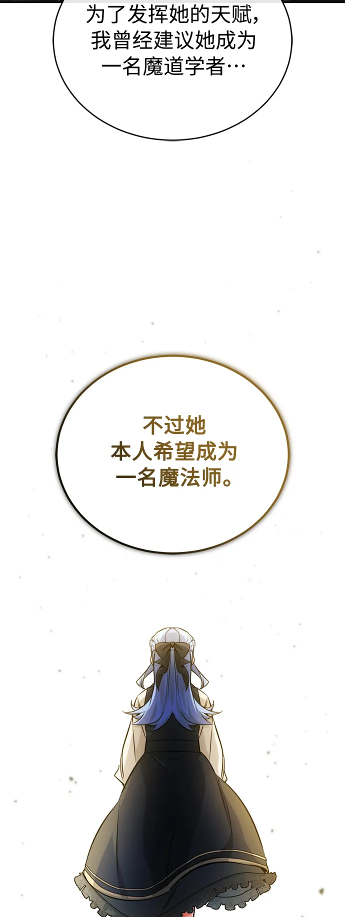 第74话 你要试着培养看看吗？ 第11页
