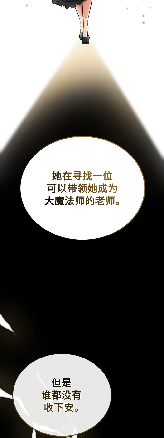 第74话 你要试着培养看看吗？ 第12页