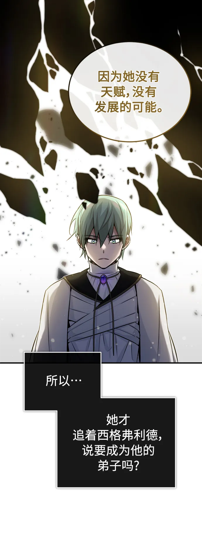 第74话 你要试着培养看看吗？ 第13页