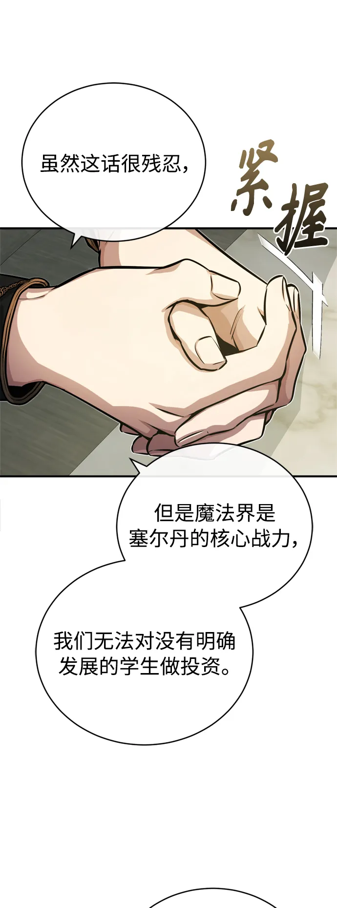 第74话 你要试着培养看看吗？ 第14页