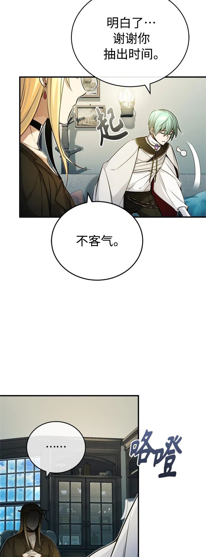 第74话 你要试着培养看看吗？ 第15页