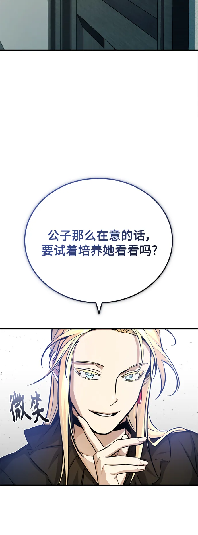 第74话 你要试着培养看看吗？ 第17页