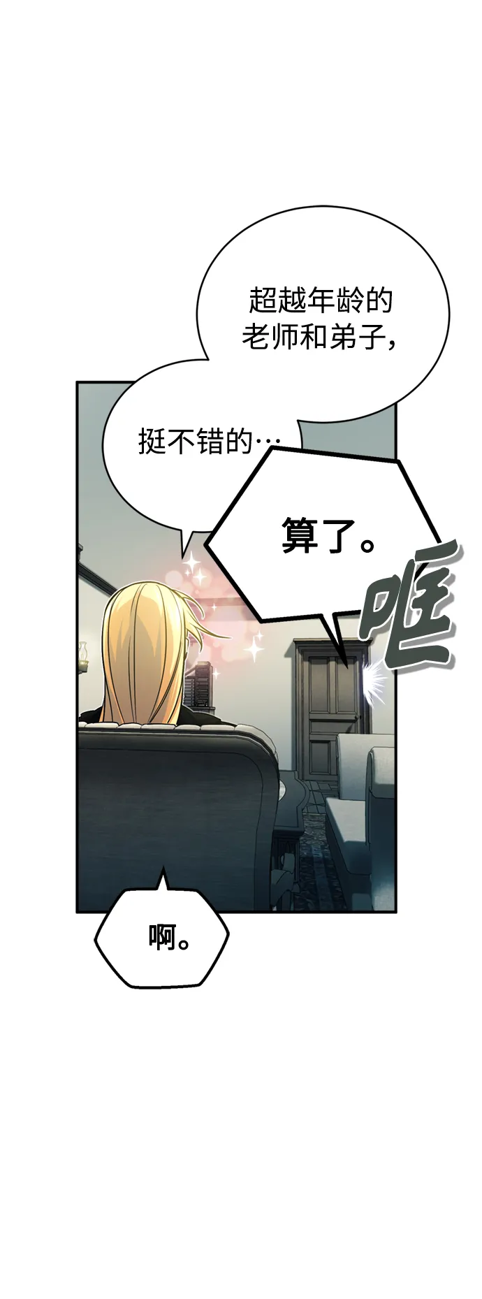 第74话 你要试着培养看看吗？ 第18页