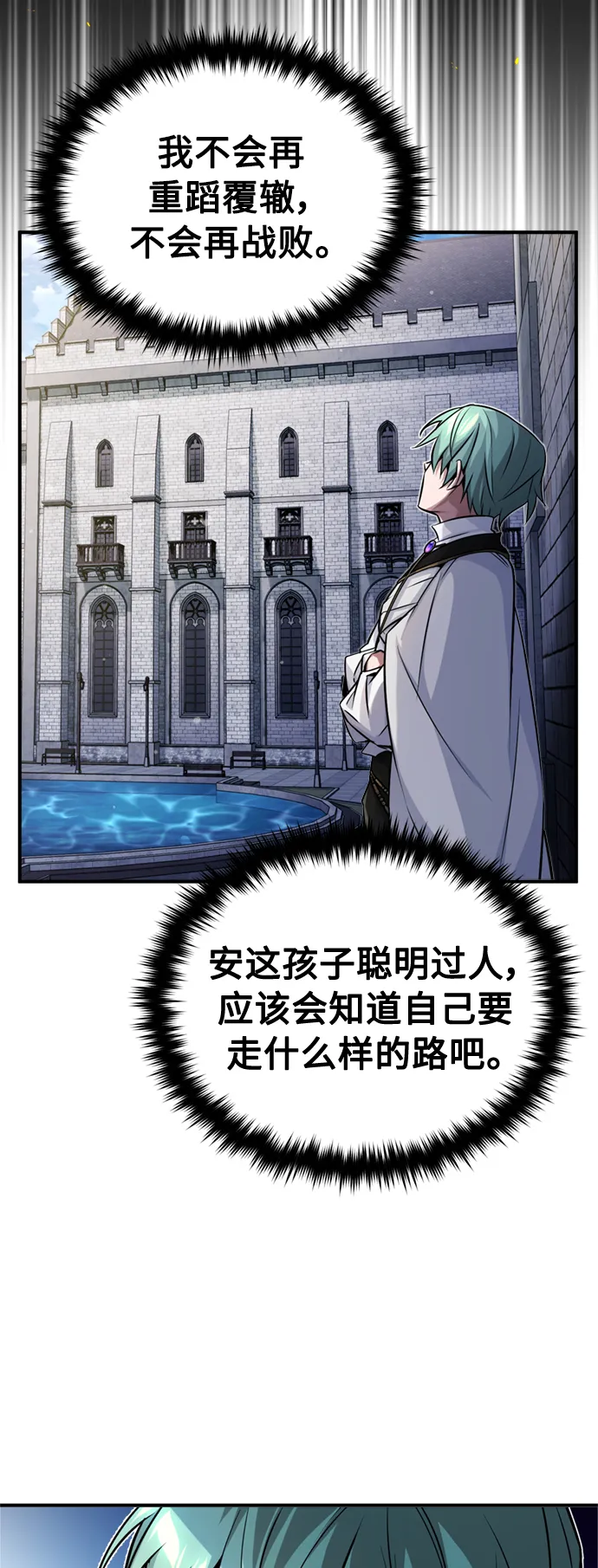 第74话 你要试着培养看看吗？ 第25页