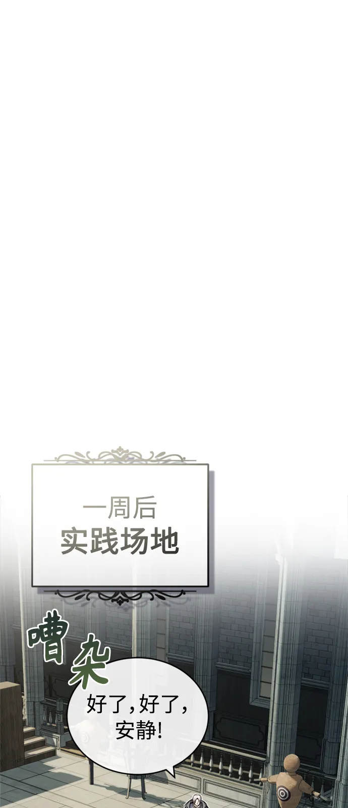 第74话 你要试着培养看看吗？ 第27页