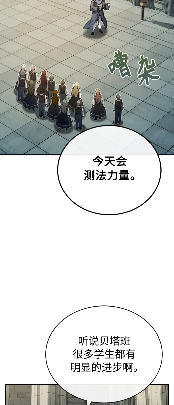第74话 你要试着培养看看吗？ 第28页