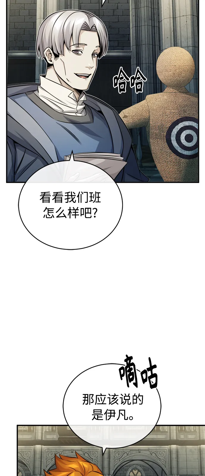 第74话 你要试着培养看看吗？ 第29页