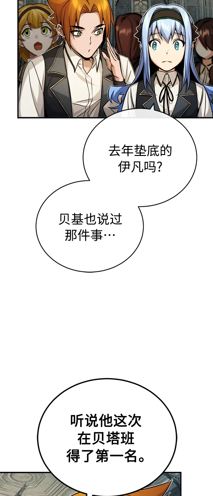 第74话 你要试着培养看看吗？ 第30页