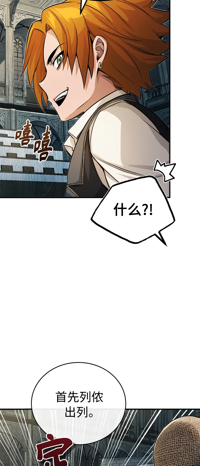 第74话 你要试着培养看看吗？ 第31页
