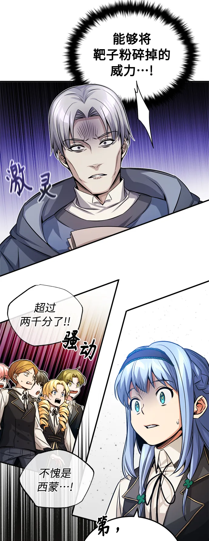 第74话 你要试着培养看看吗？ 第38页