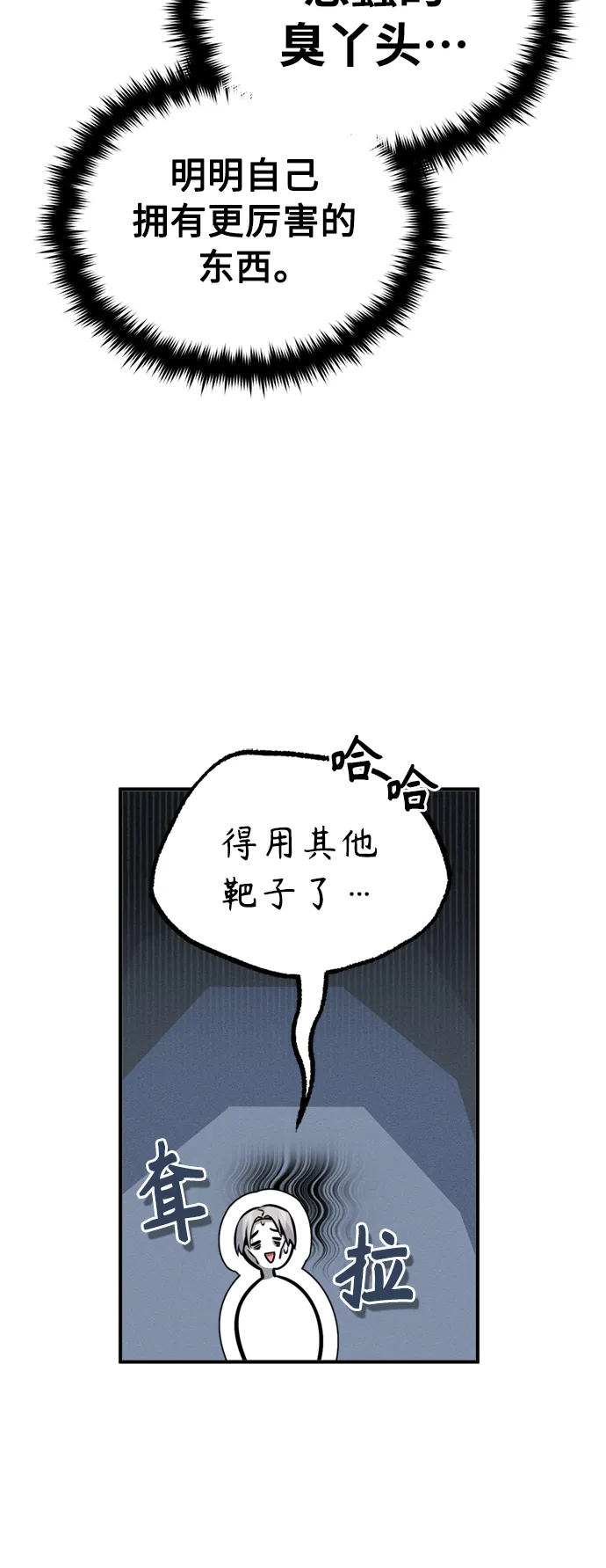 第74话 你要试着培养看看吗？ 第40页