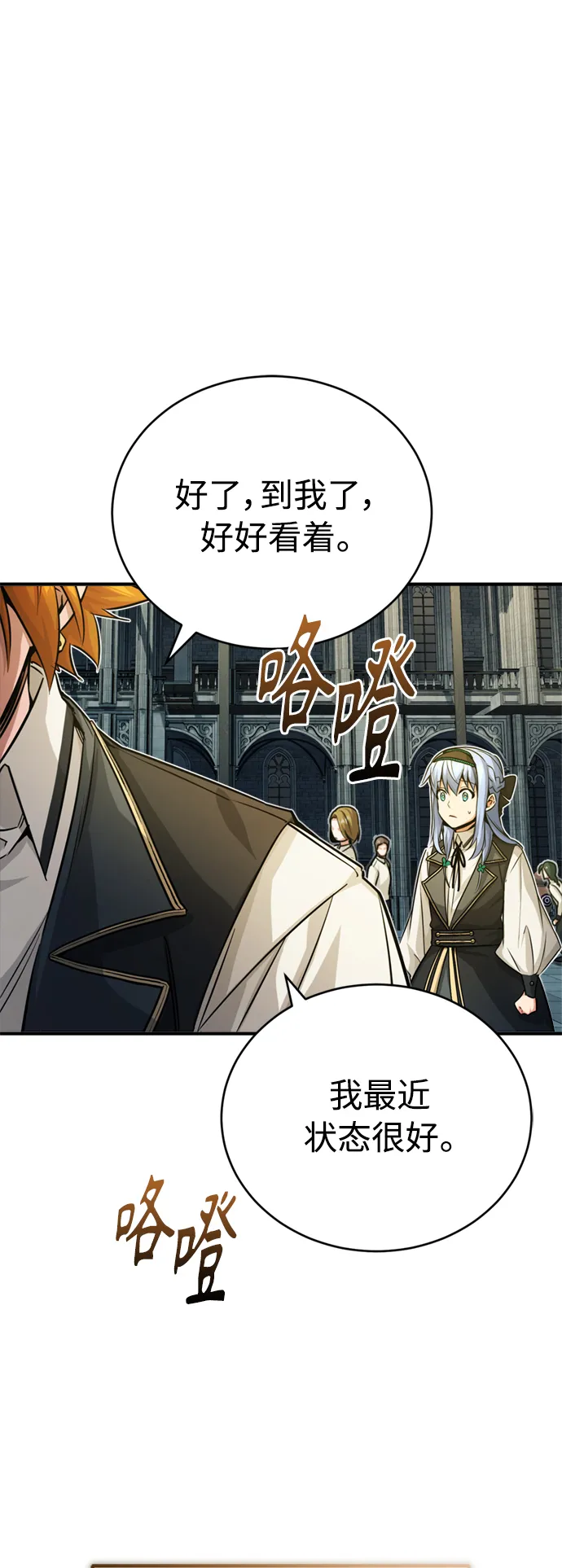 第74话 你要试着培养看看吗？ 第41页