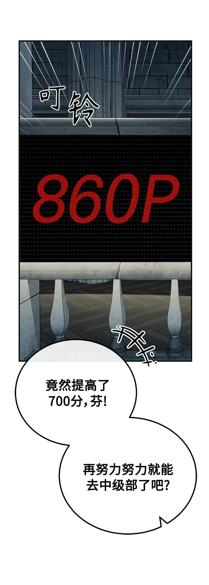 第74话 你要试着培养看看吗？ 第46页