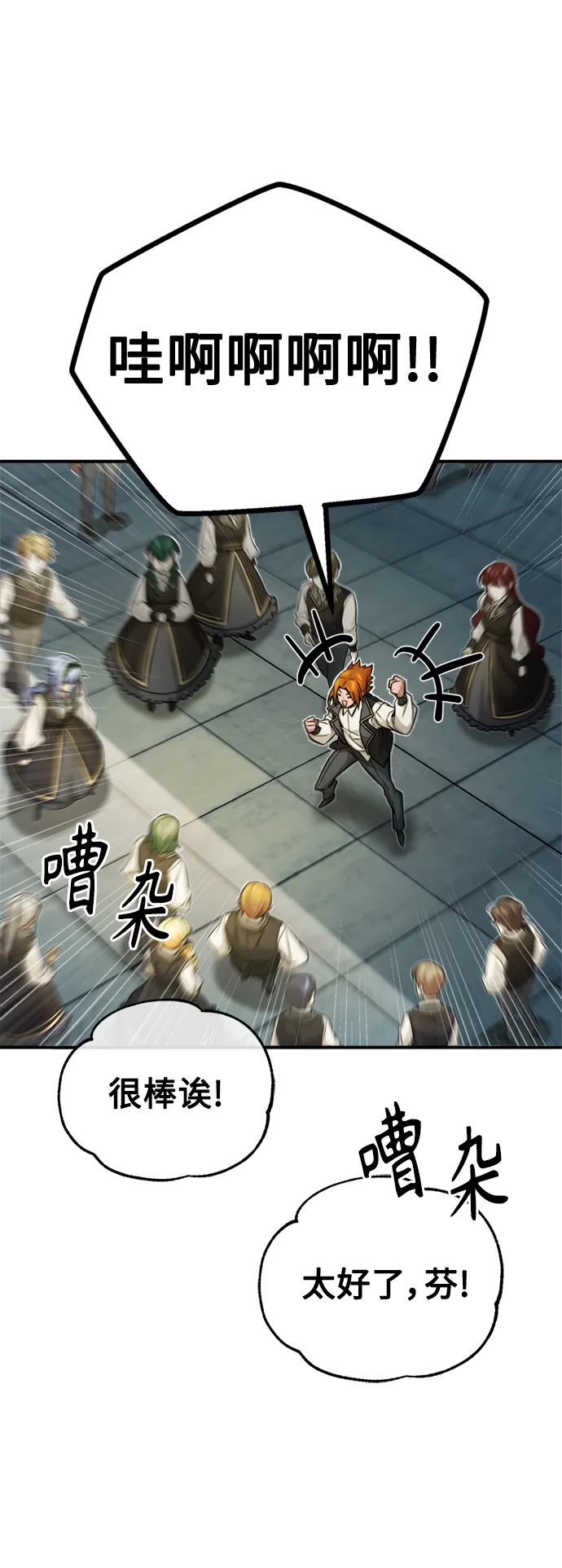 第74话 你要试着培养看看吗？ 第47页