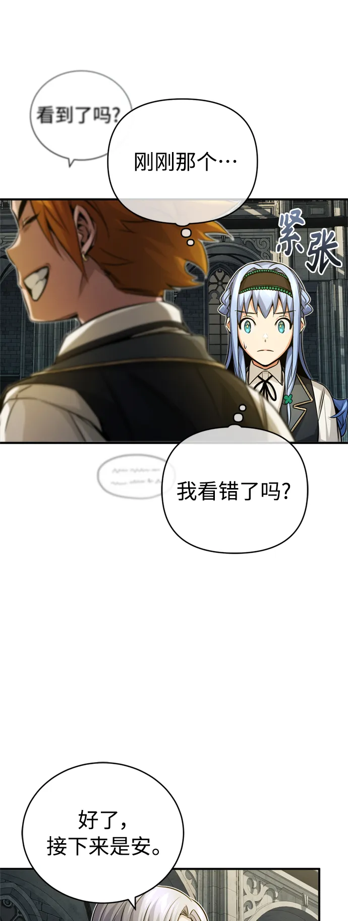 第74话 你要试着培养看看吗？ 第48页