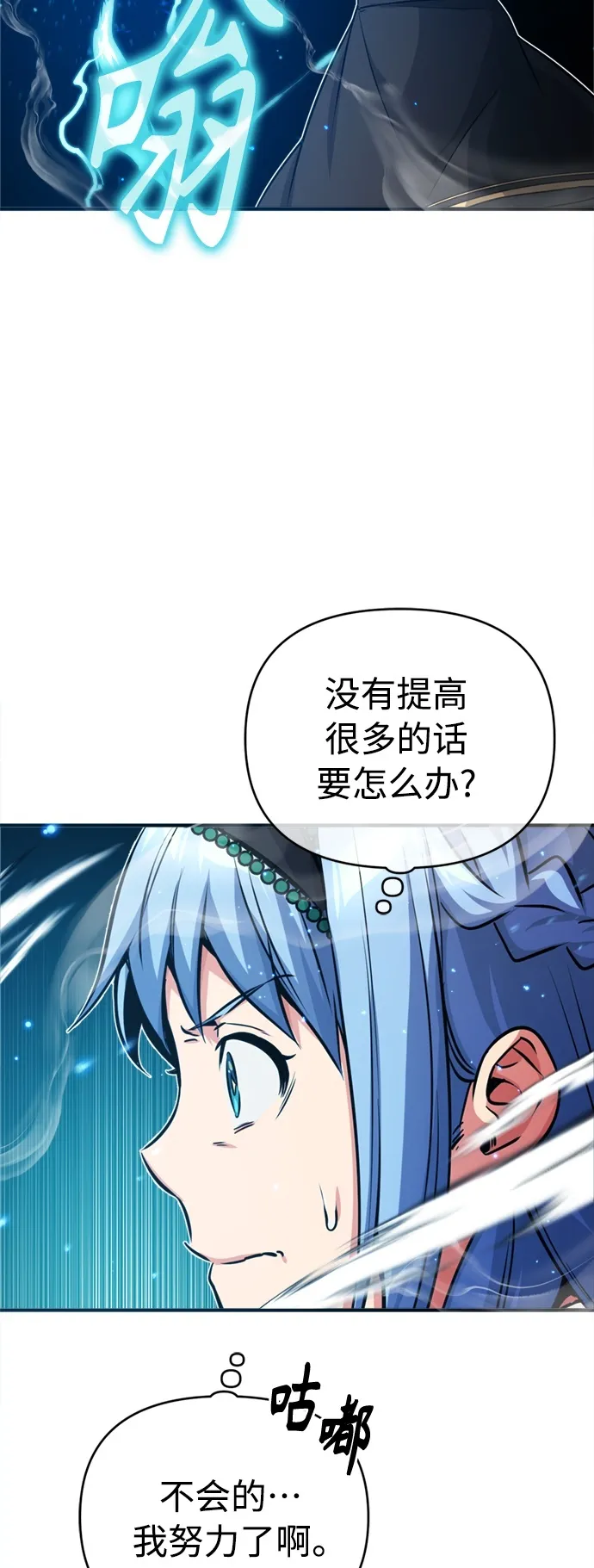 第74话 你要试着培养看看吗？ 第50页
