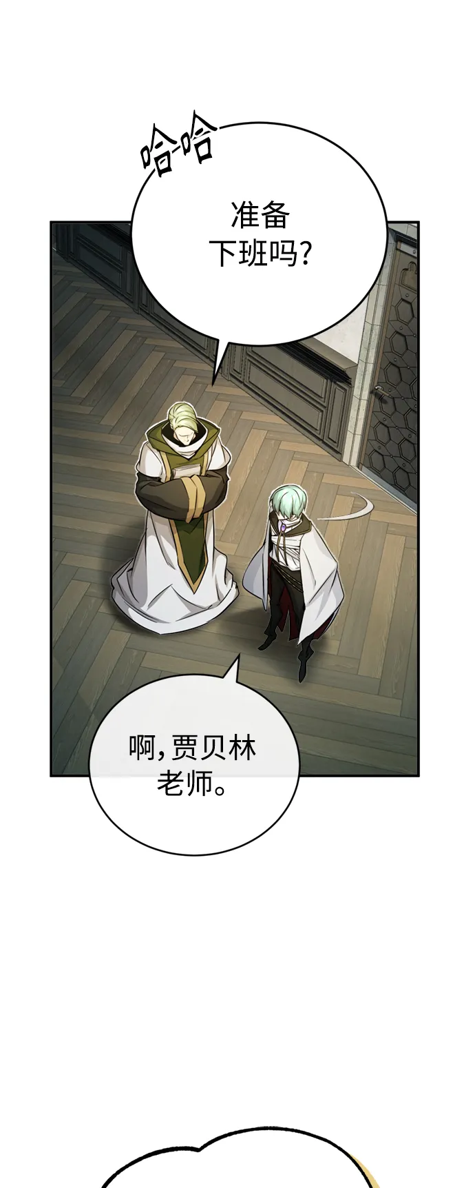 第74话 你要试着培养看看吗？ 第56页
