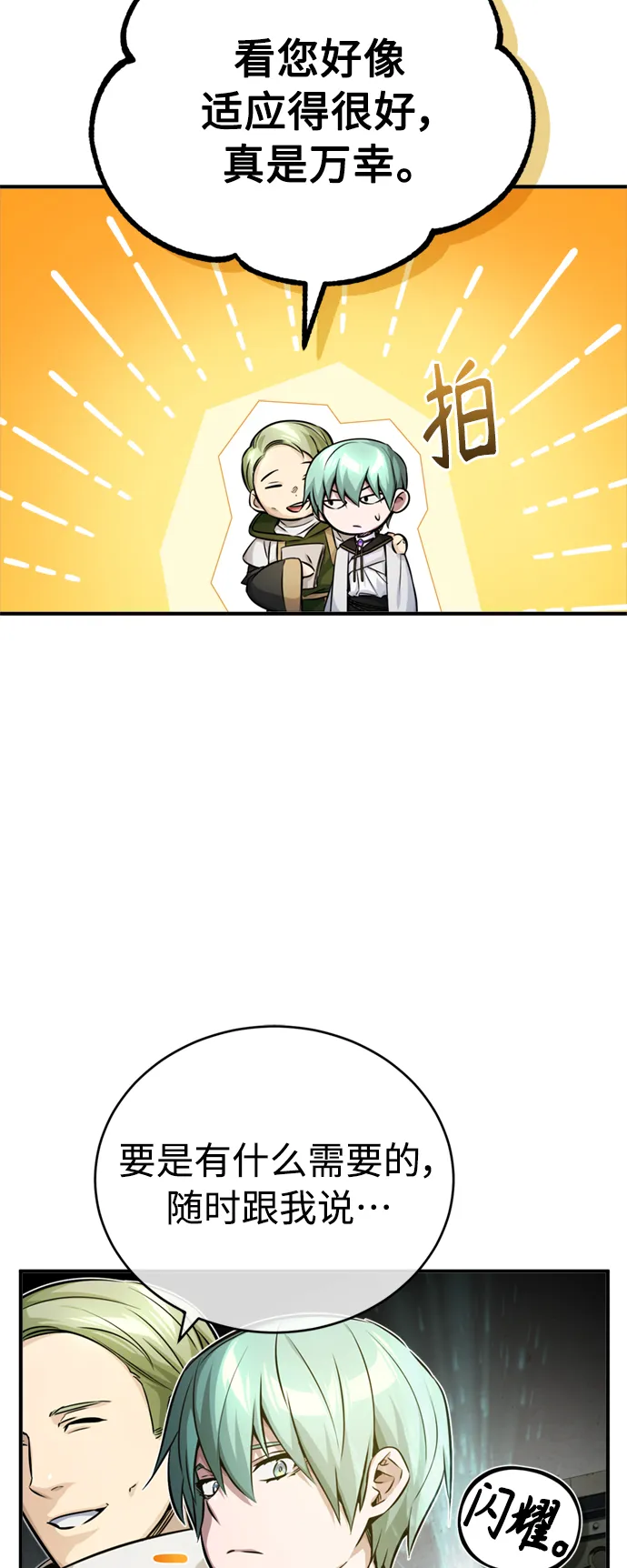 第74话 你要试着培养看看吗？ 第57页
