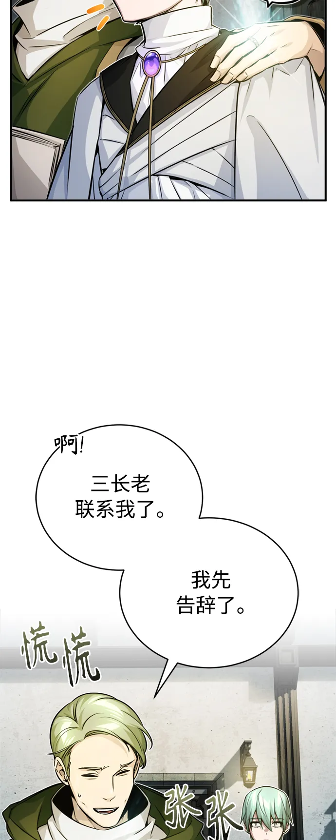 第74话 你要试着培养看看吗？ 第58页