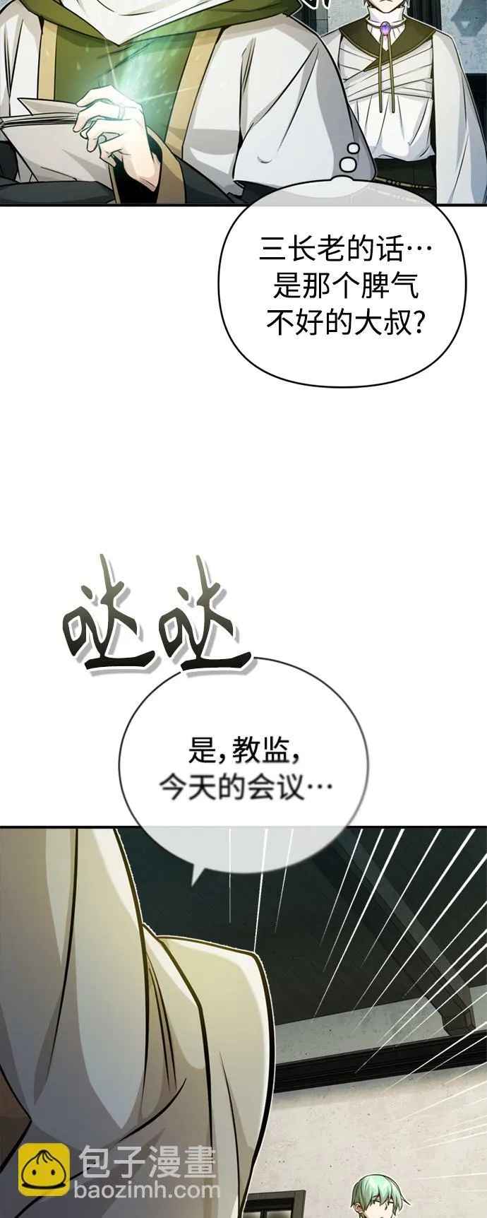 第74话 你要试着培养看看吗？ 第59页