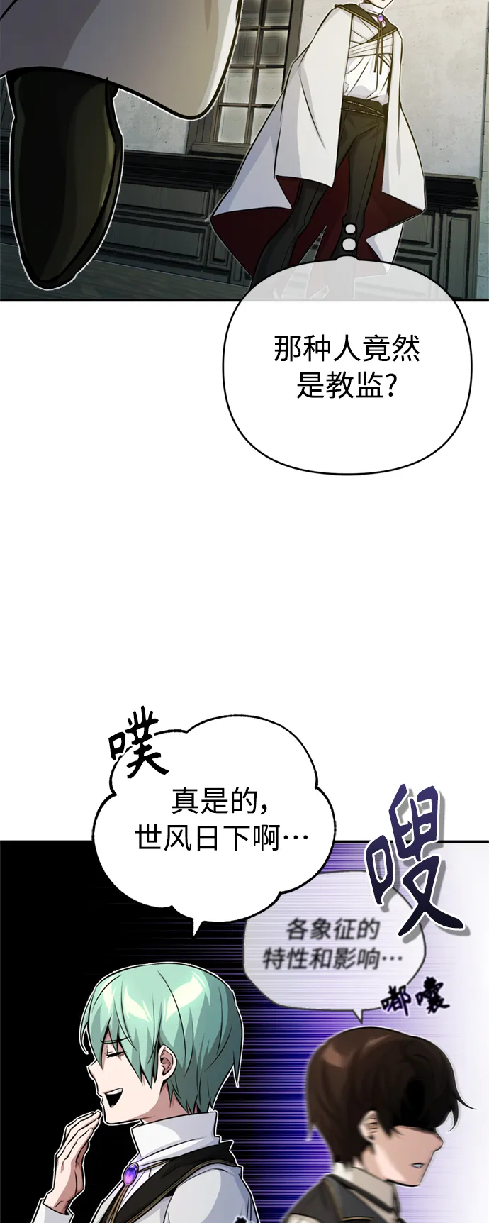第74话 你要试着培养看看吗？ 第60页