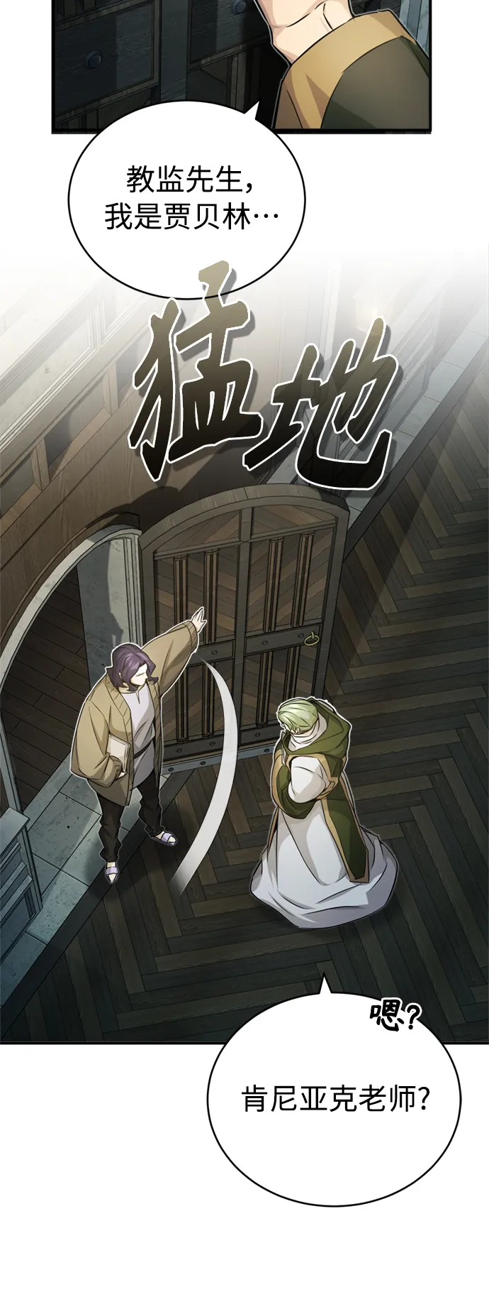第74话 你要试着培养看看吗？ 第65页