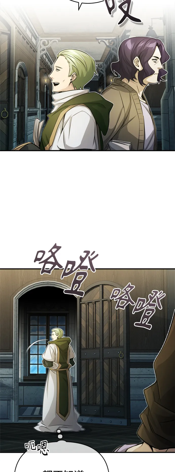 第74话 你要试着培养看看吗？ 第67页