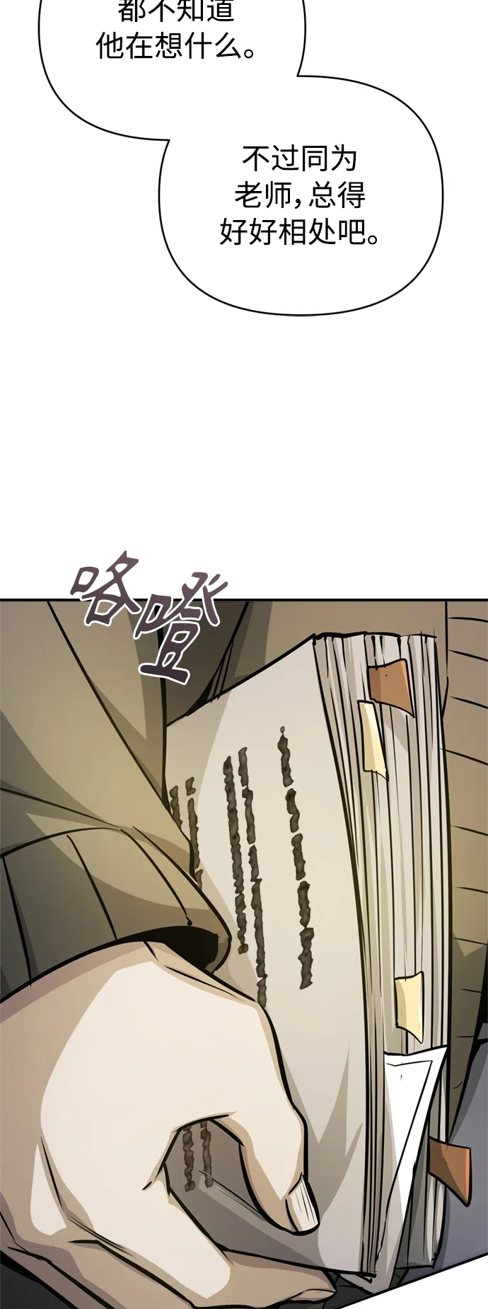 第74话 你要试着培养看看吗？ 第68页