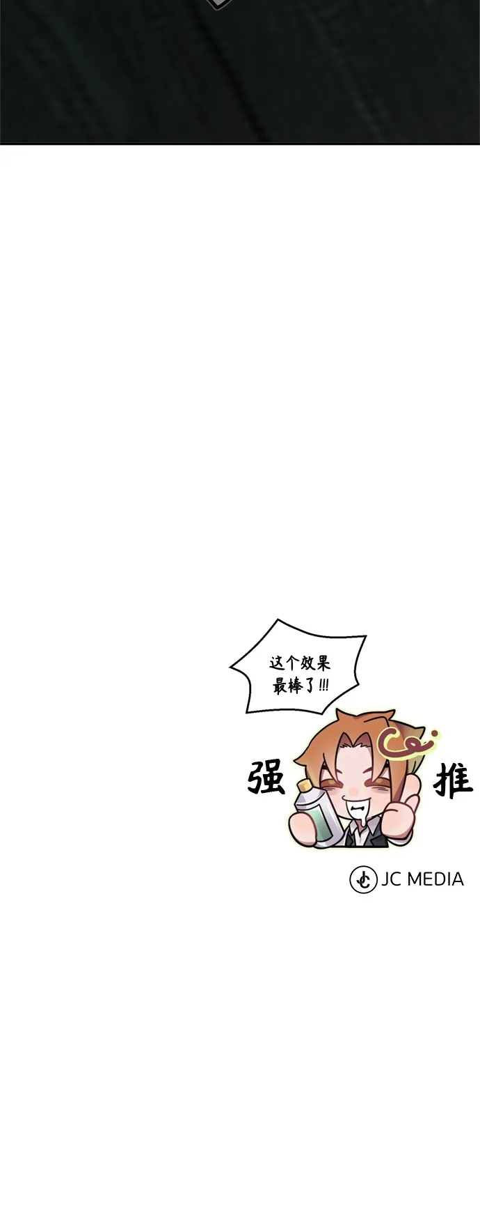 第74话 你要试着培养看看吗？ 第71页